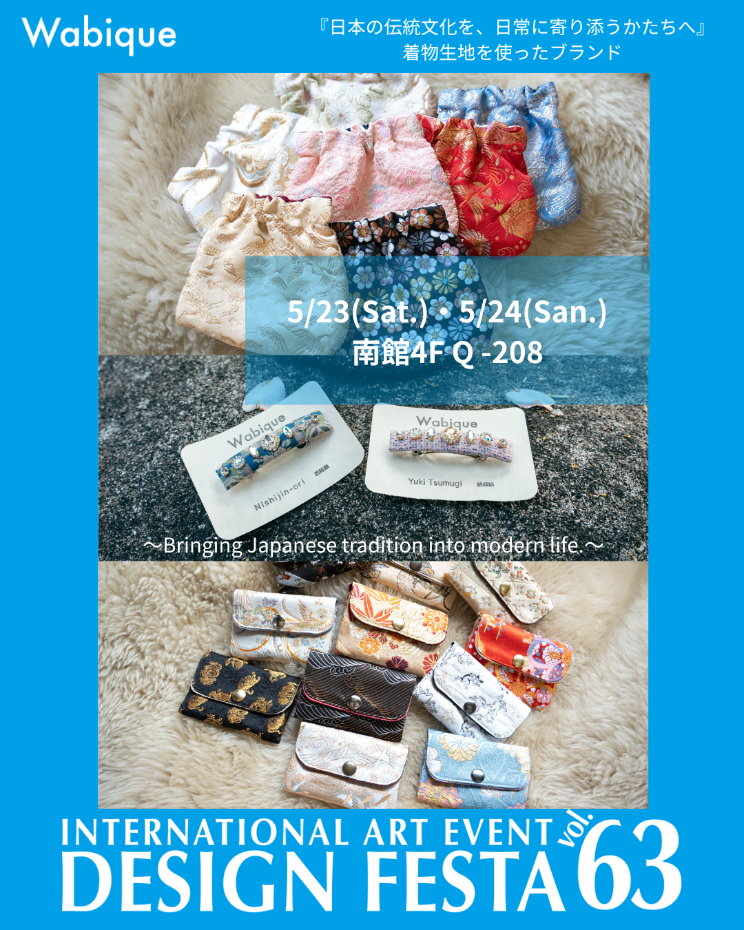 2026年5月23日（土）・24日（日）『デザインフェスタvol.63』に出展しました